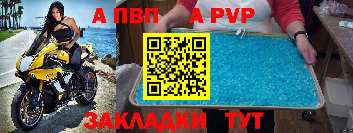 Alpha PVP крисы CK  А ПВП Соль  Alpha-PVP СК  Вход с VPN  Ачинск 