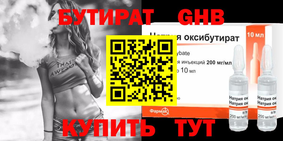 Бутират вода Ачинск