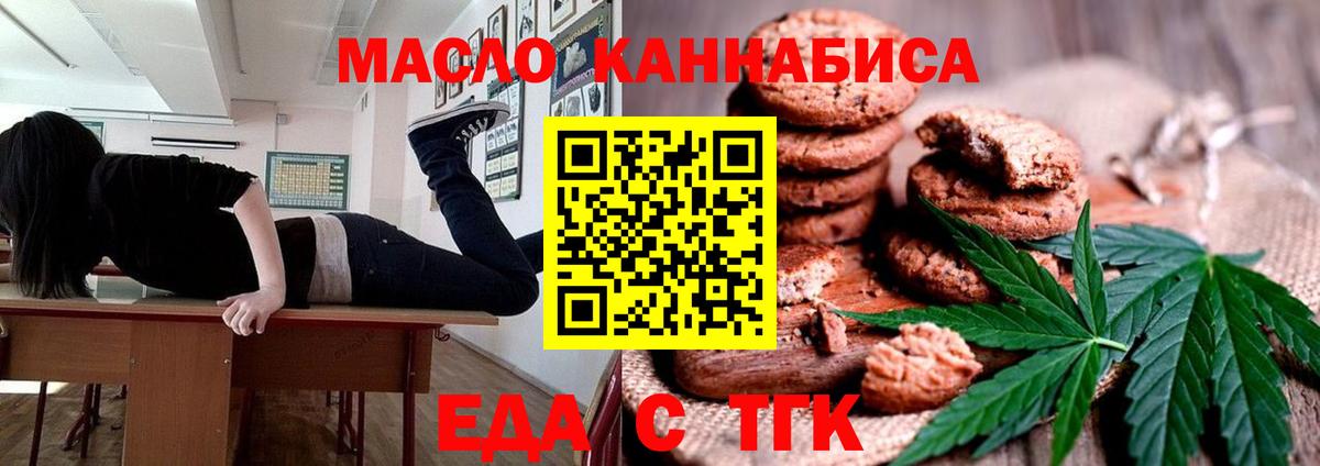 Ачинск  Cannafood конопля  Вход с VPN 