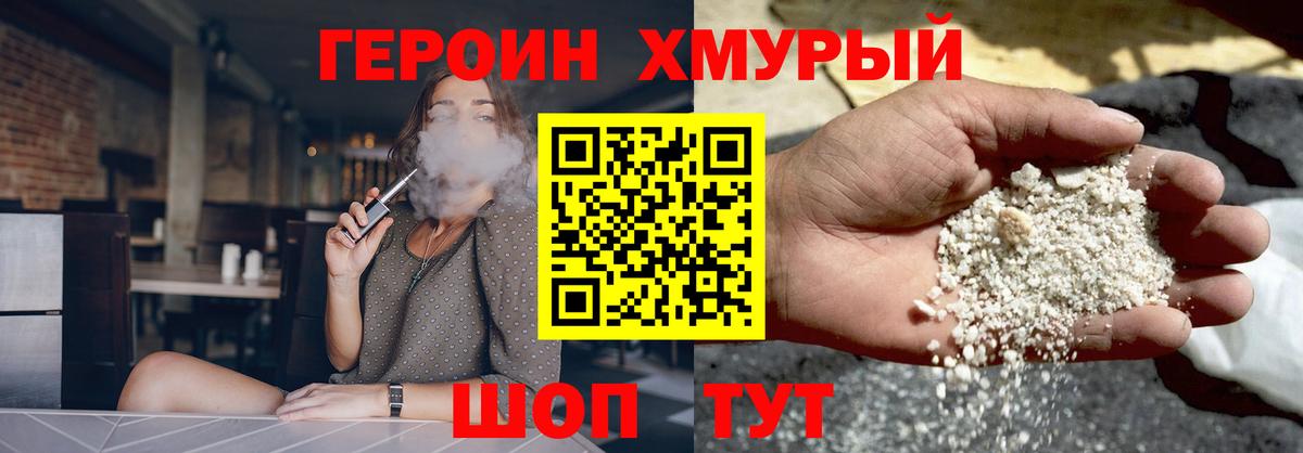 ГЕРОИН герыч  Вход с VPN  Ачинск 