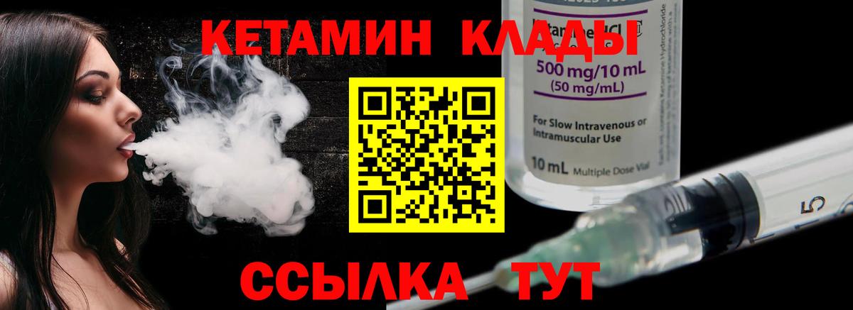 Кетамин VHQ  Вход с VPN  Кетамин ketamine  Ачинск 