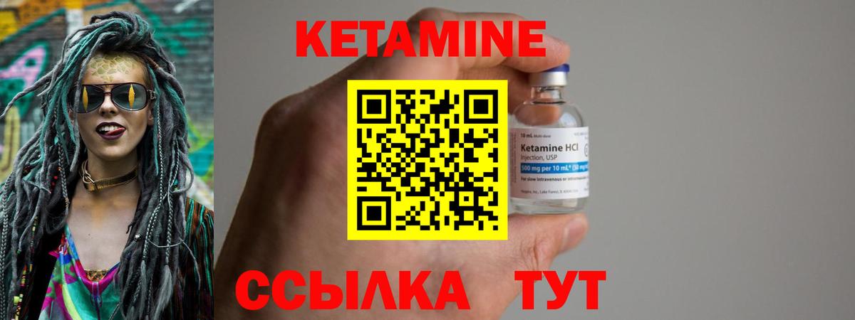 Кетамин ketamine Ачинск