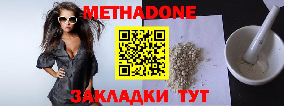 Ачинск  МЕТАДОН VHQ  Вход с VPN  Метадон methadone 