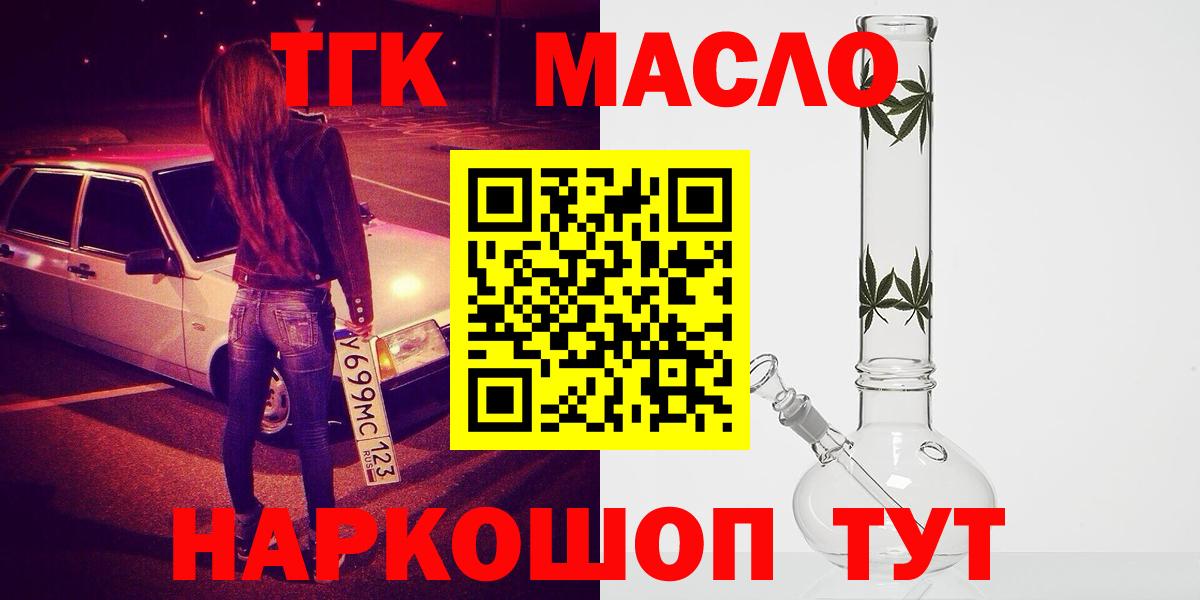 ТГК вейп с тгк  Вход с VPN  Дистиллят ТГК вейп с тгк  Ачинск 
